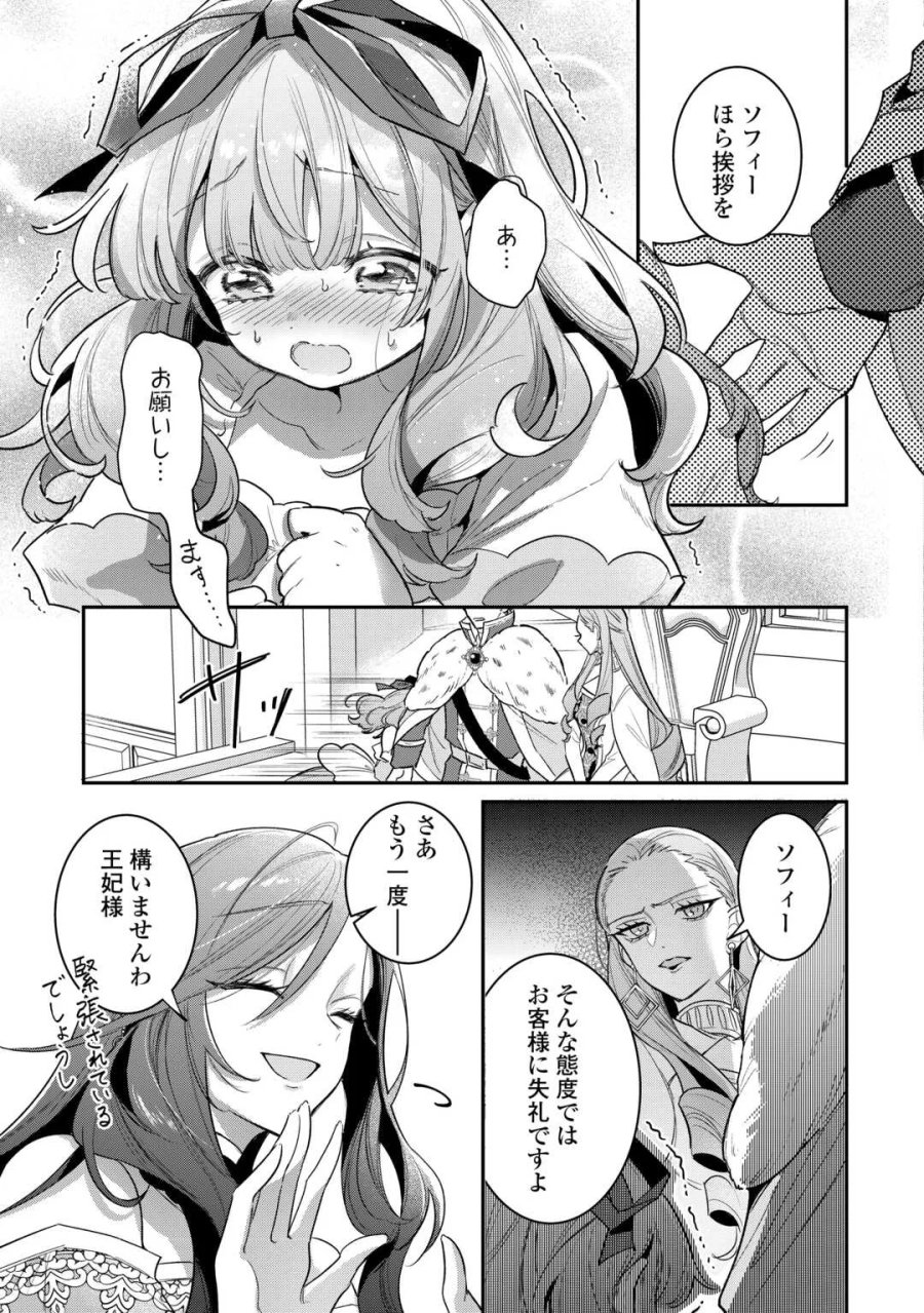 側妃のお仕事は終了です。 第6話 - Page 3