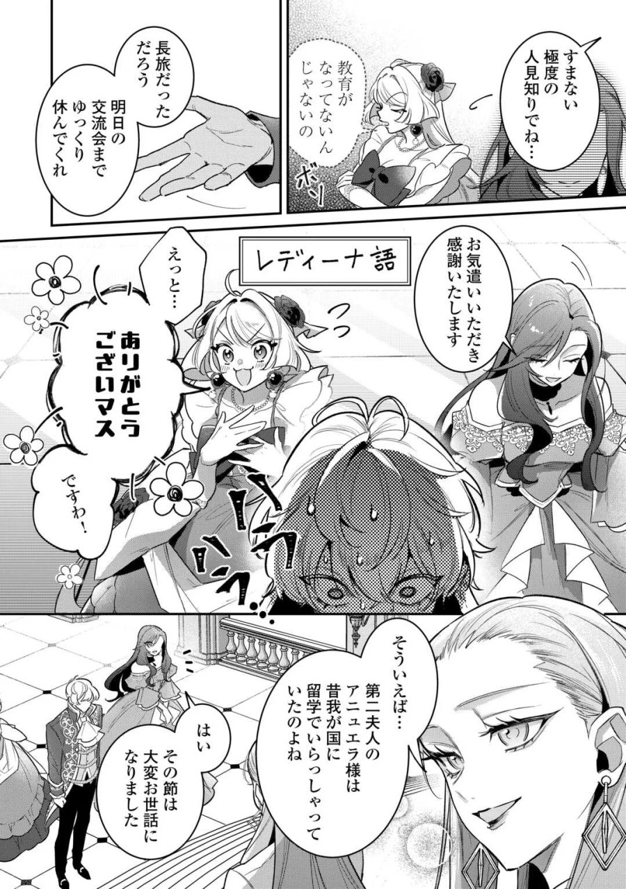 側妃のお仕事は終了です。 第6話 - Page 4