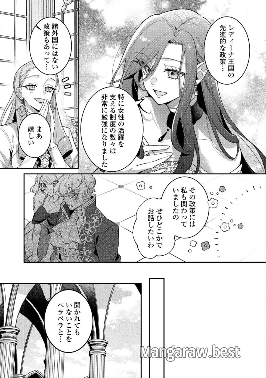 側妃のお仕事は終了です。 第6話 - Page 5