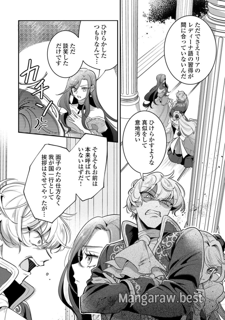 側妃のお仕事は終了です。 第6話 - Page 6