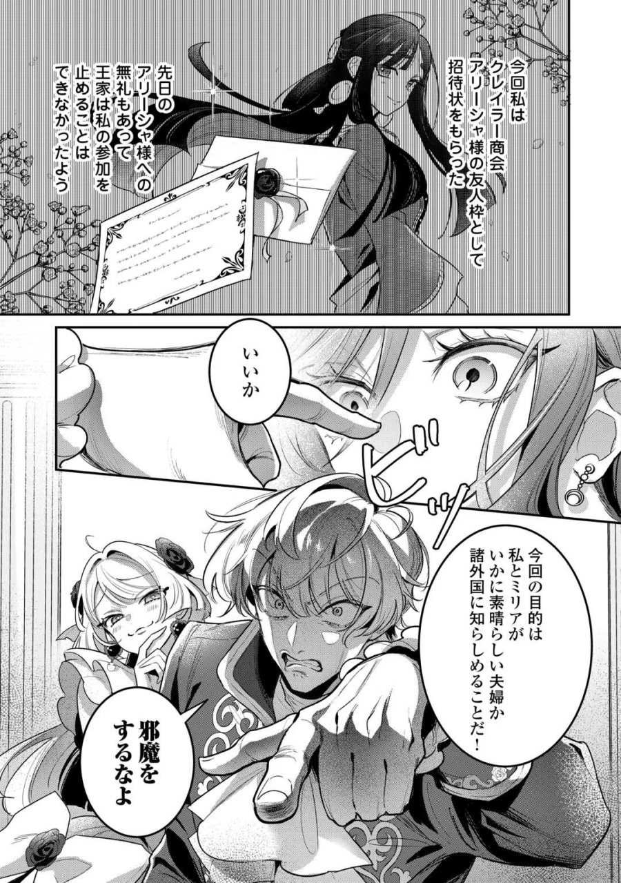 側妃のお仕事は終了です。 第6話 - Page 7