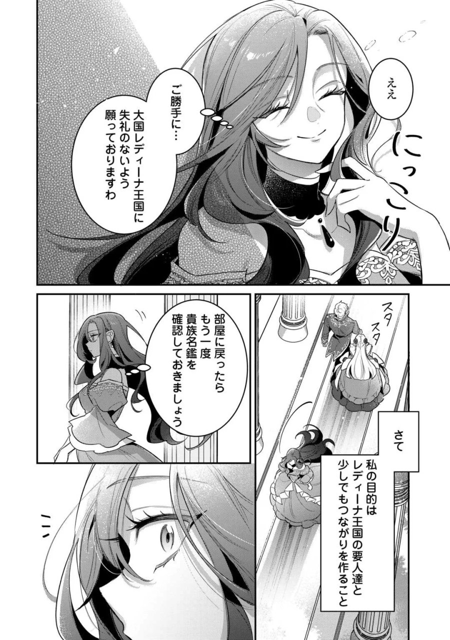 側妃のお仕事は終了です。 第6話 - Page 8