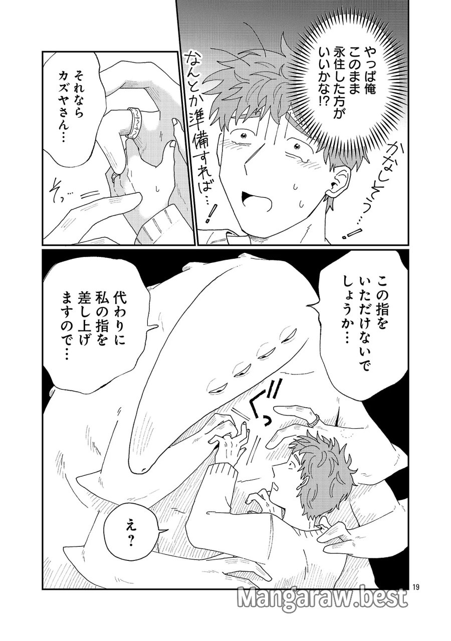 ボーイミーツ異形さま 第6.3話 - Trang 1