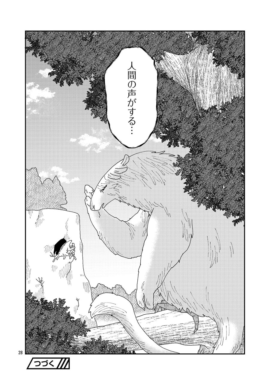ボーイミーツ異形さま 第6.3話 - Trang 10