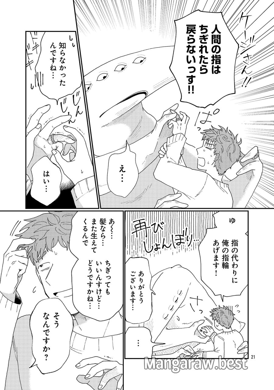 ボーイミーツ異形さま 第6.3話 - Trang 3