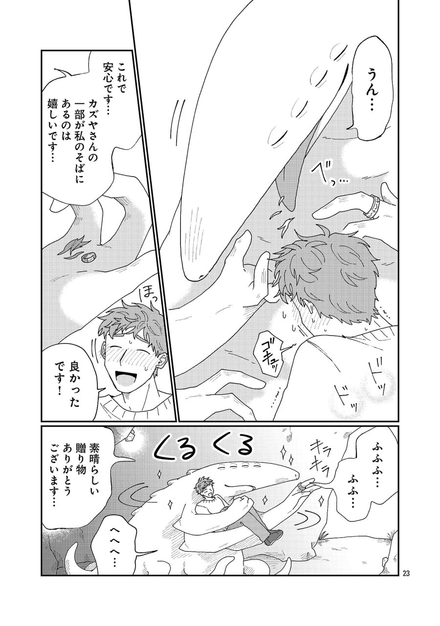ボーイミーツ異形さま 第6.3話 - Trang 5