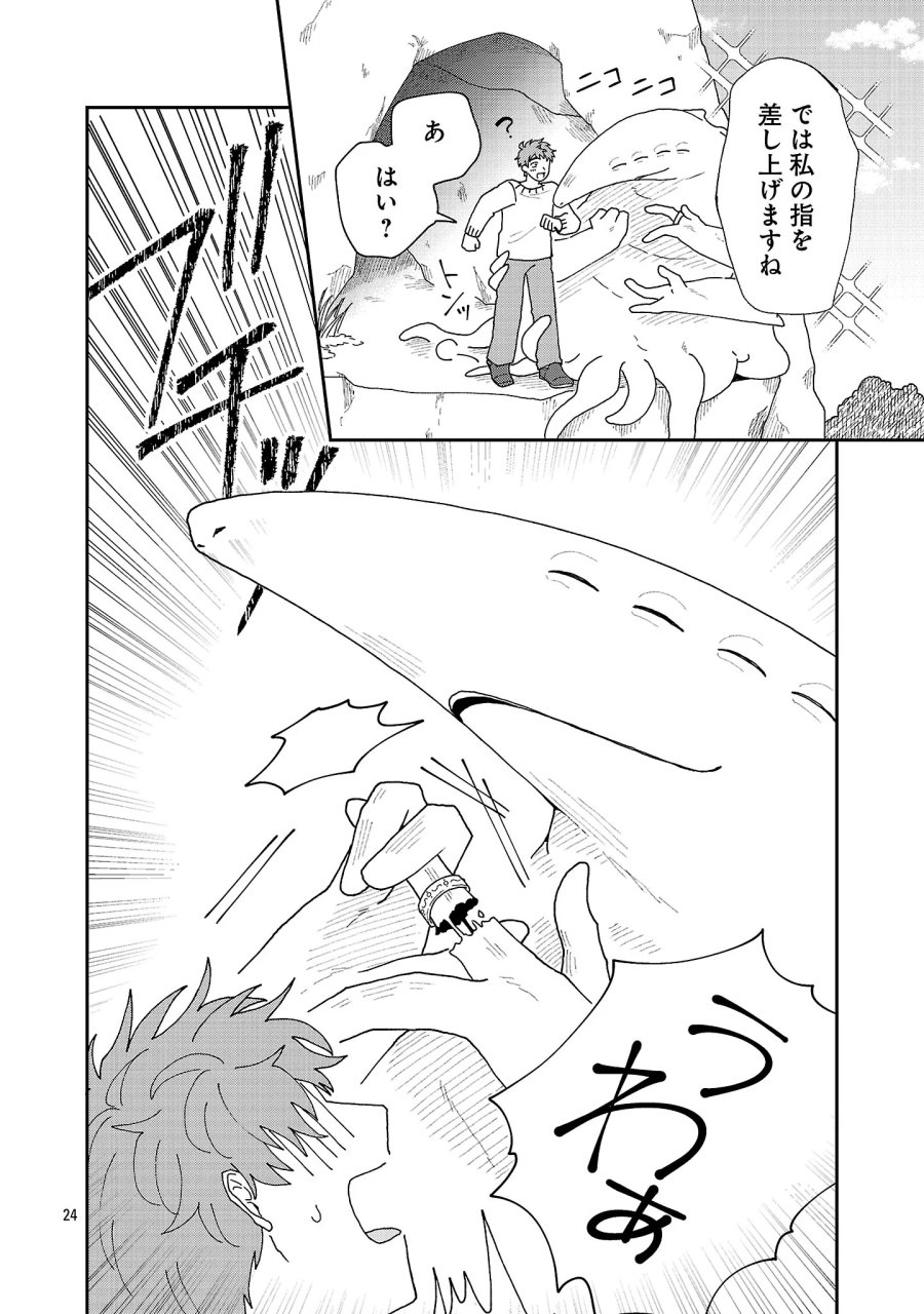 ボーイミーツ異形さま 第6.3話 - Trang 6