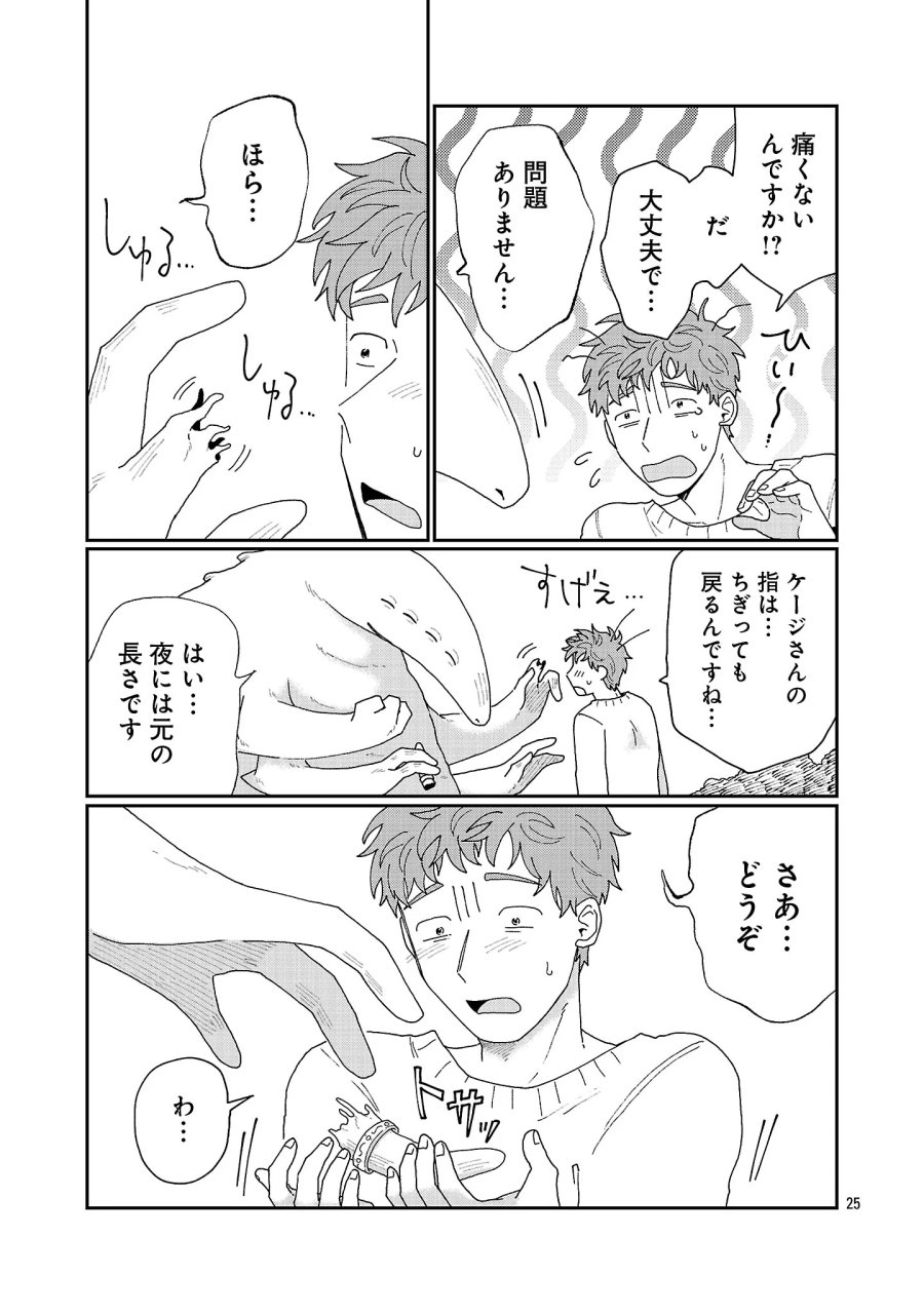 ボーイミーツ異形さま 第6.3話 - Trang 7