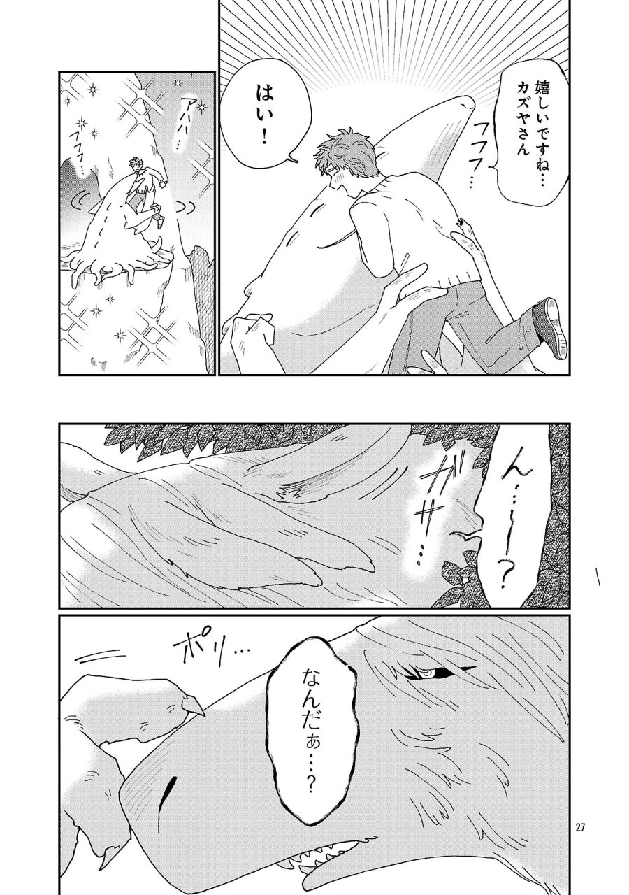 ボーイミーツ異形さま 第6.3話 - Trang 9