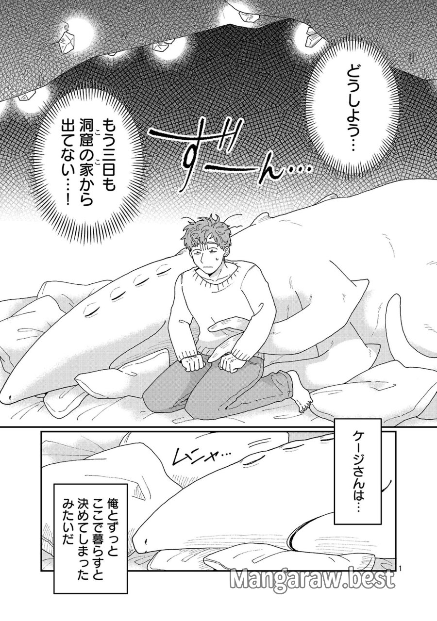 ボーイミーツ異形さま 第6.1話 - Page 2