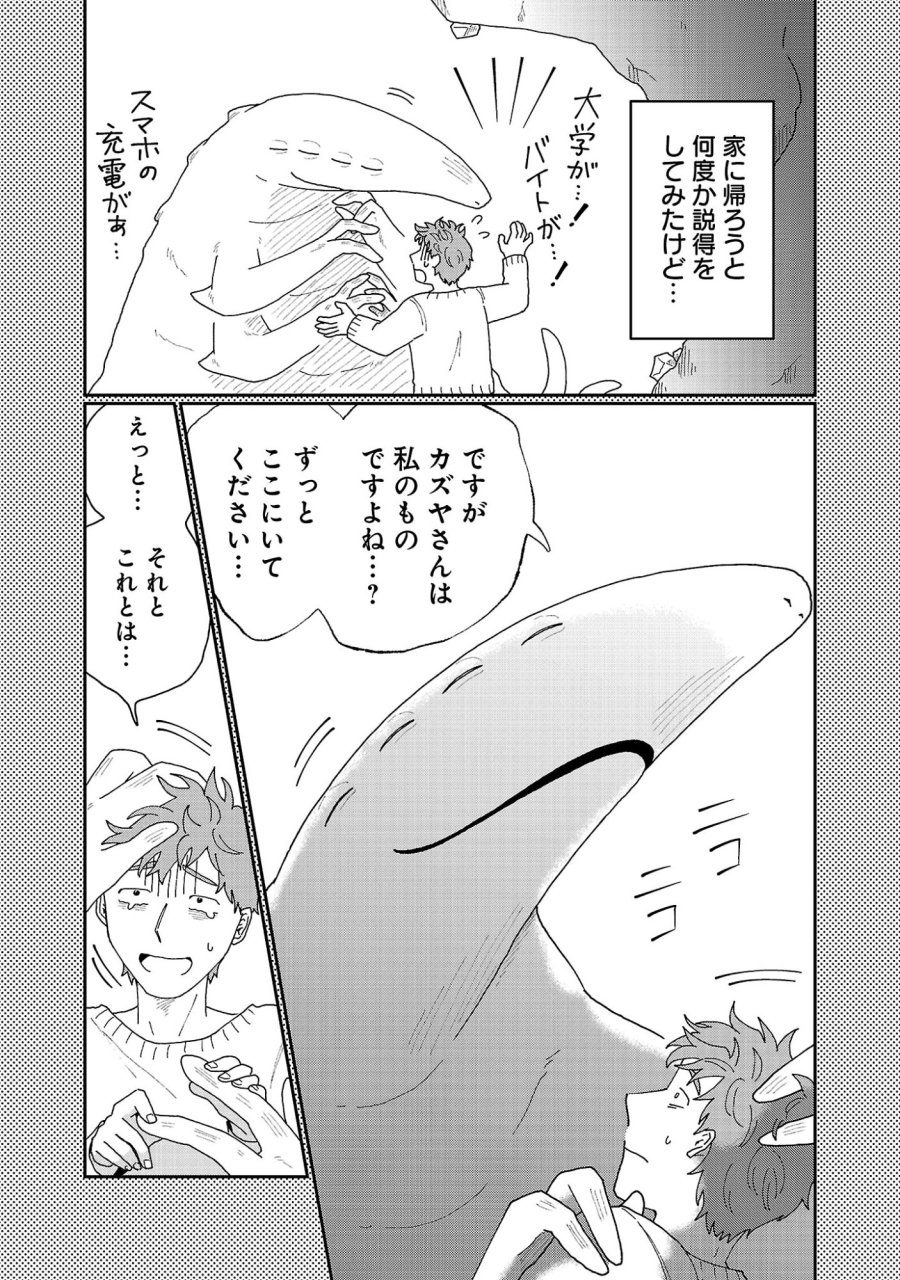 ボーイミーツ異形さま 第6.1話 - Page 3