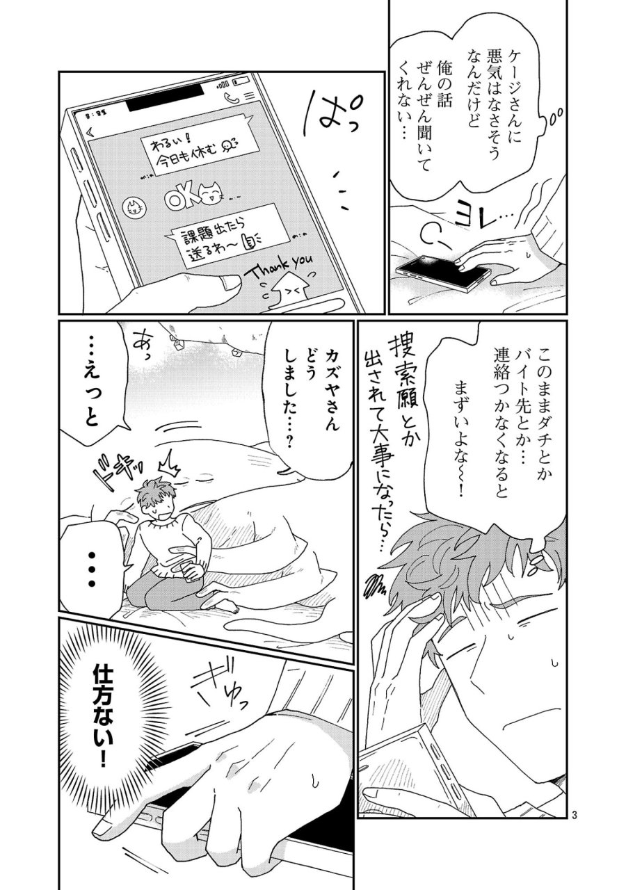 ボーイミーツ異形さま 第6.1話 - Page 4