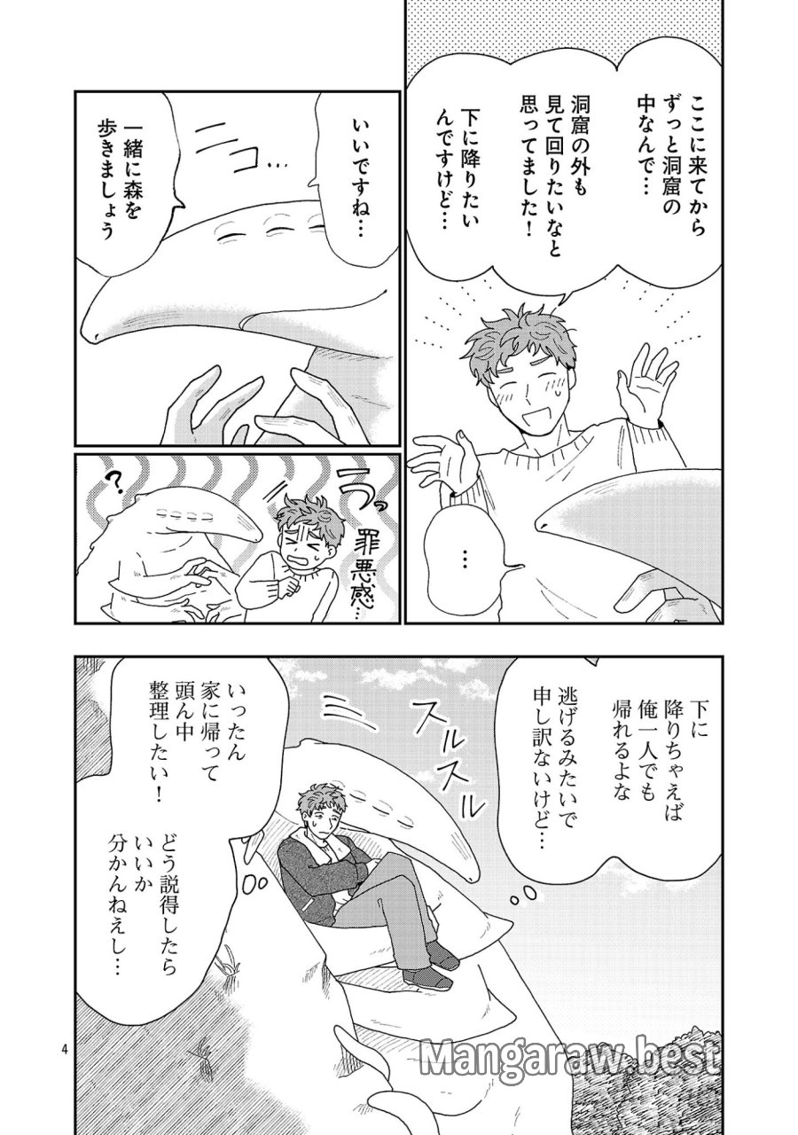 ボーイミーツ異形さま 第6.1話 - Page 5