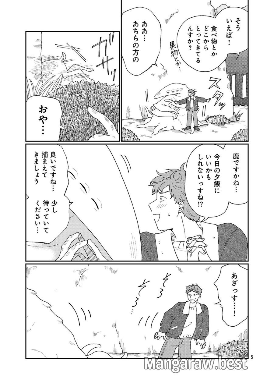 ボーイミーツ異形さま 第6.1話 - Page 6