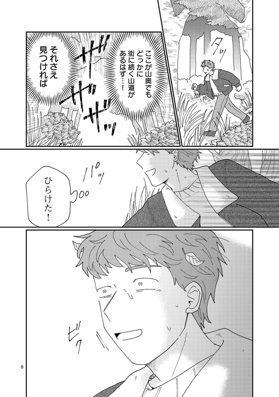 ボーイミーツ異形さま 第6.1話 - Page 7