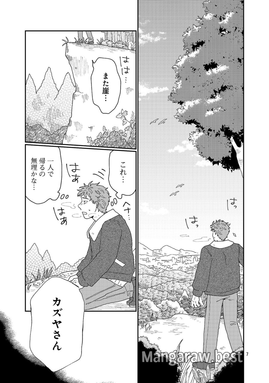 ボーイミーツ異形さま 第6.1話 - Page 8