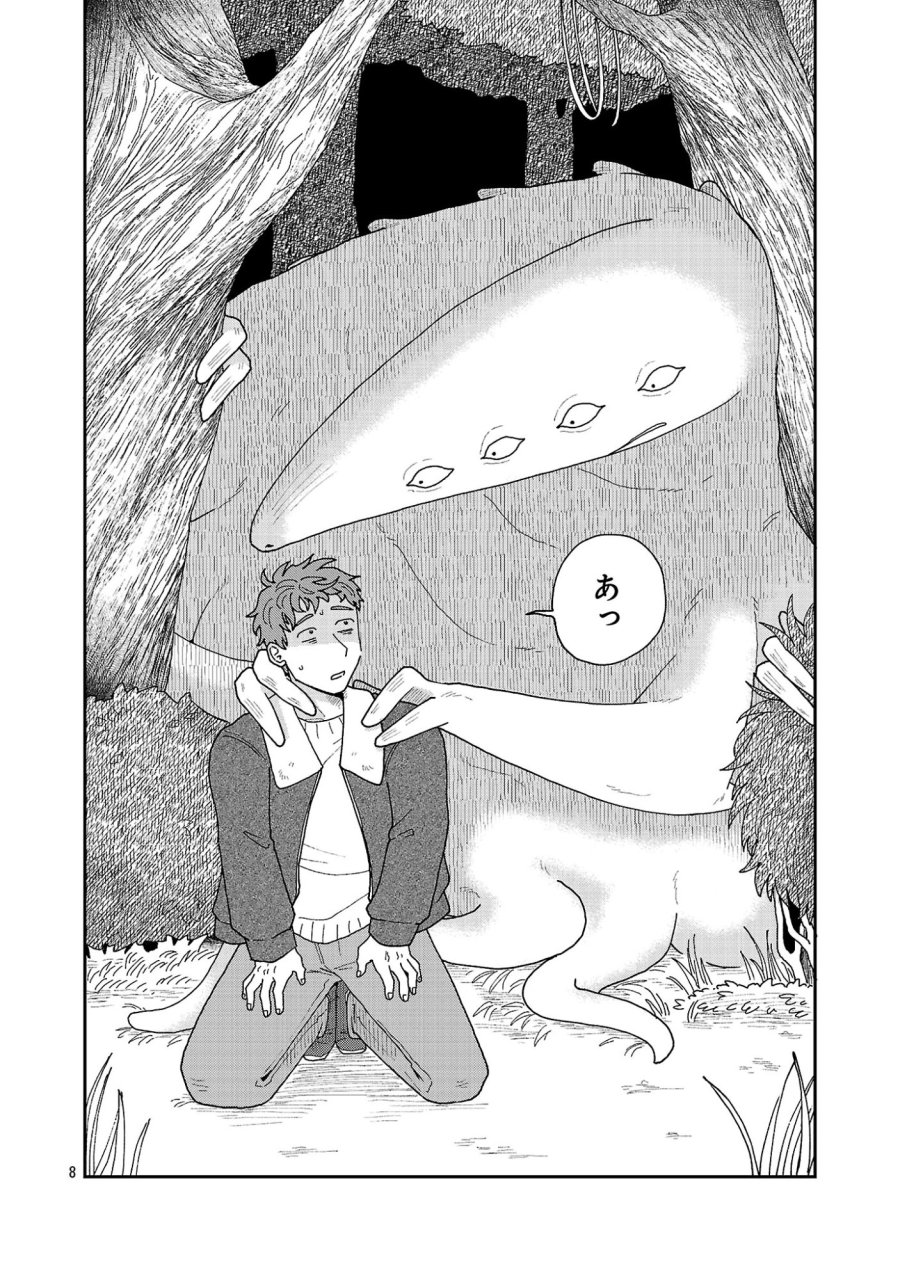 ボーイミーツ異形さま 第6.1話 - Page 9