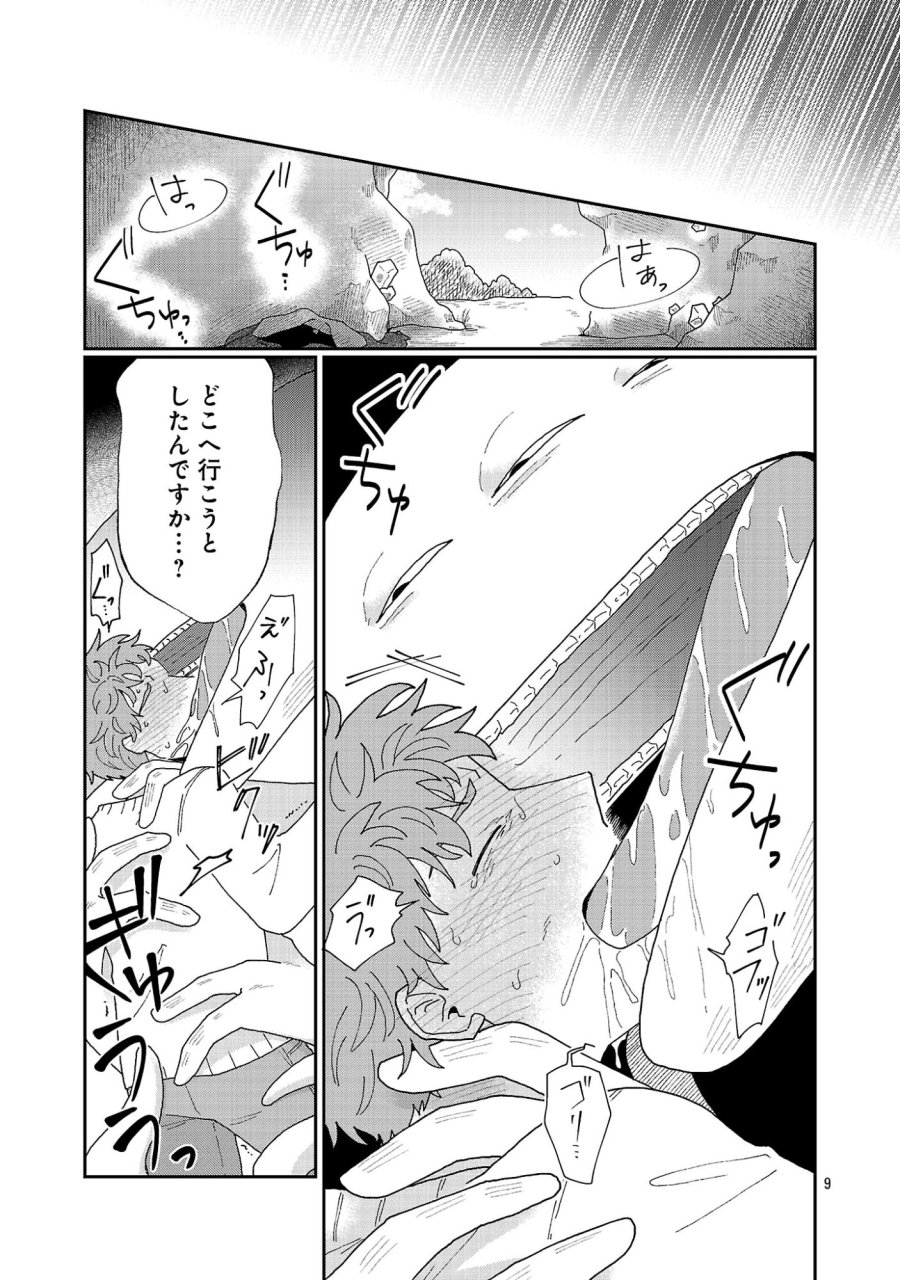 ボーイミーツ異形さま 第6.2話 - Page 1