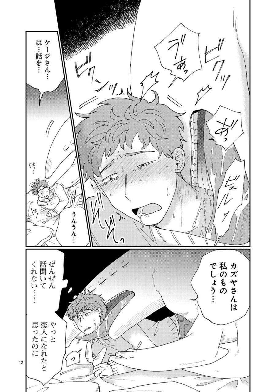 ボーイミーツ異形さま 第6.2話 - Page 4
