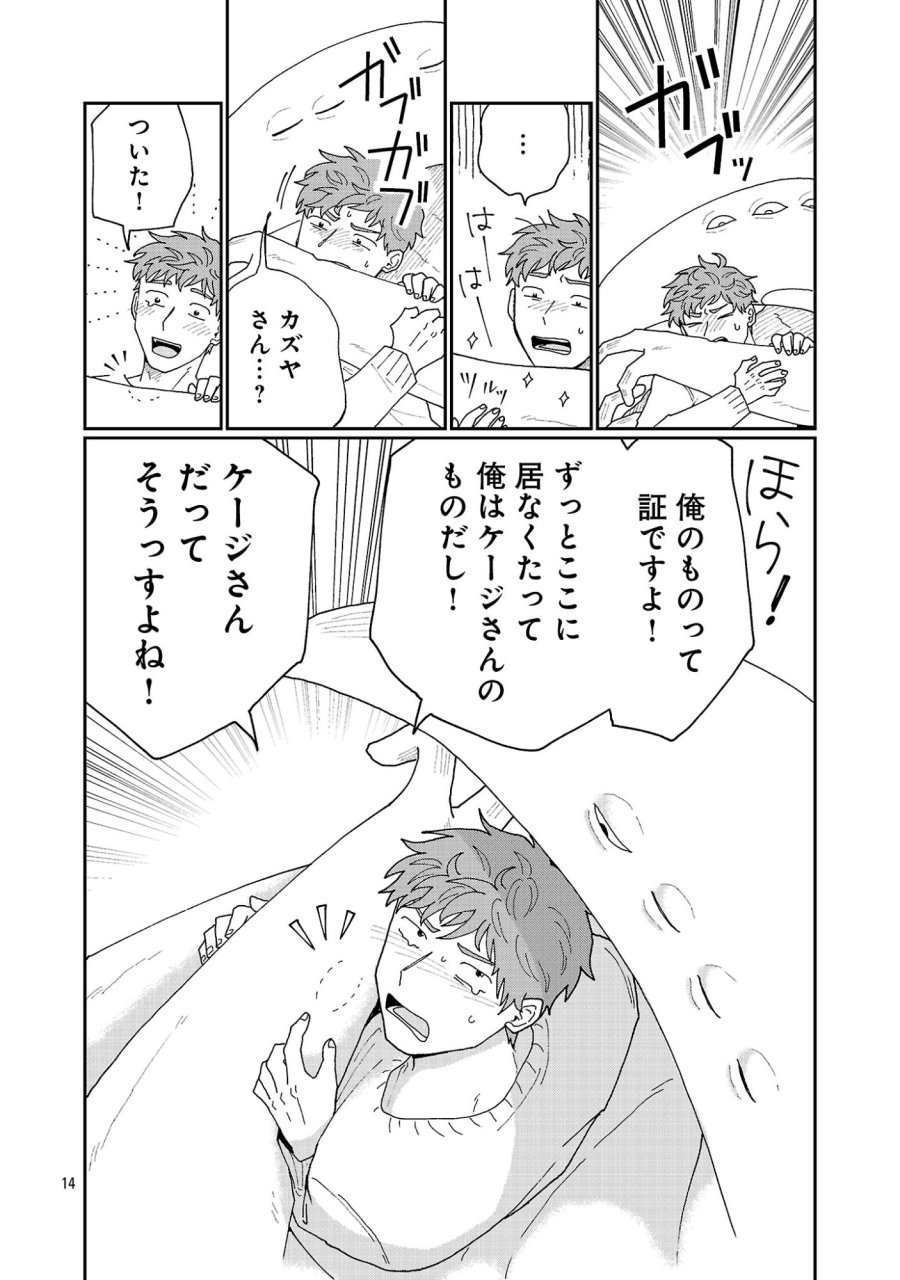 ボーイミーツ異形さま 第6.2話 - Page 6