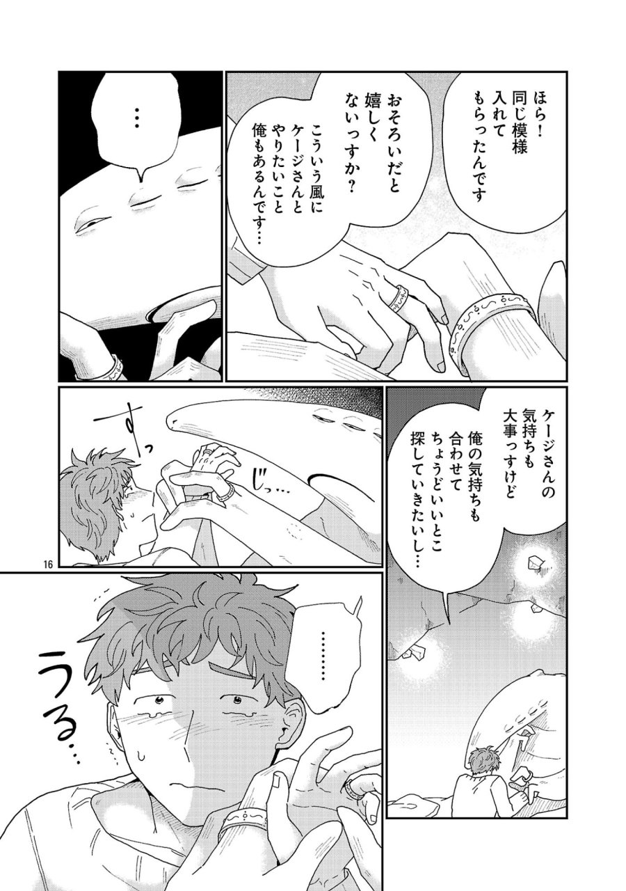 ボーイミーツ異形さま 第6.2話 - Page 8