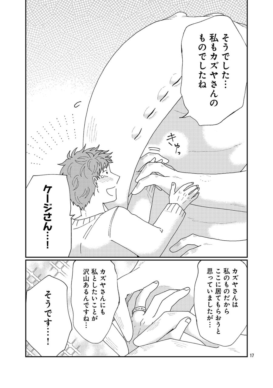 ボーイミーツ異形さま 第6.2話 - Page 9
