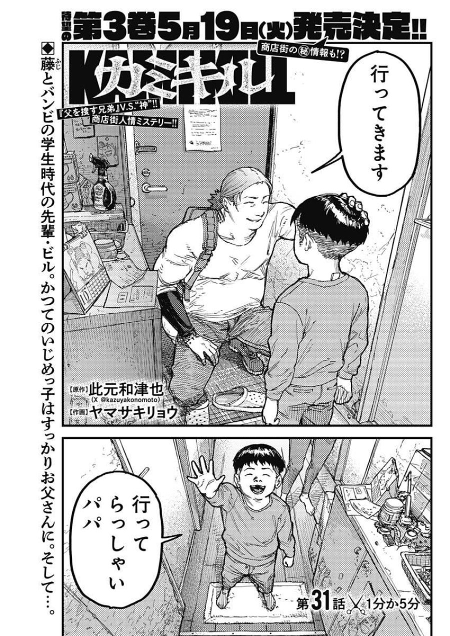 カミキル-KAMI KILL- 第31話 - Page 1