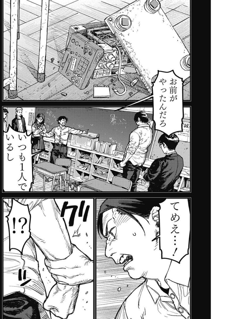 カミキル-KAMI KILL- 第31話 - Page 10