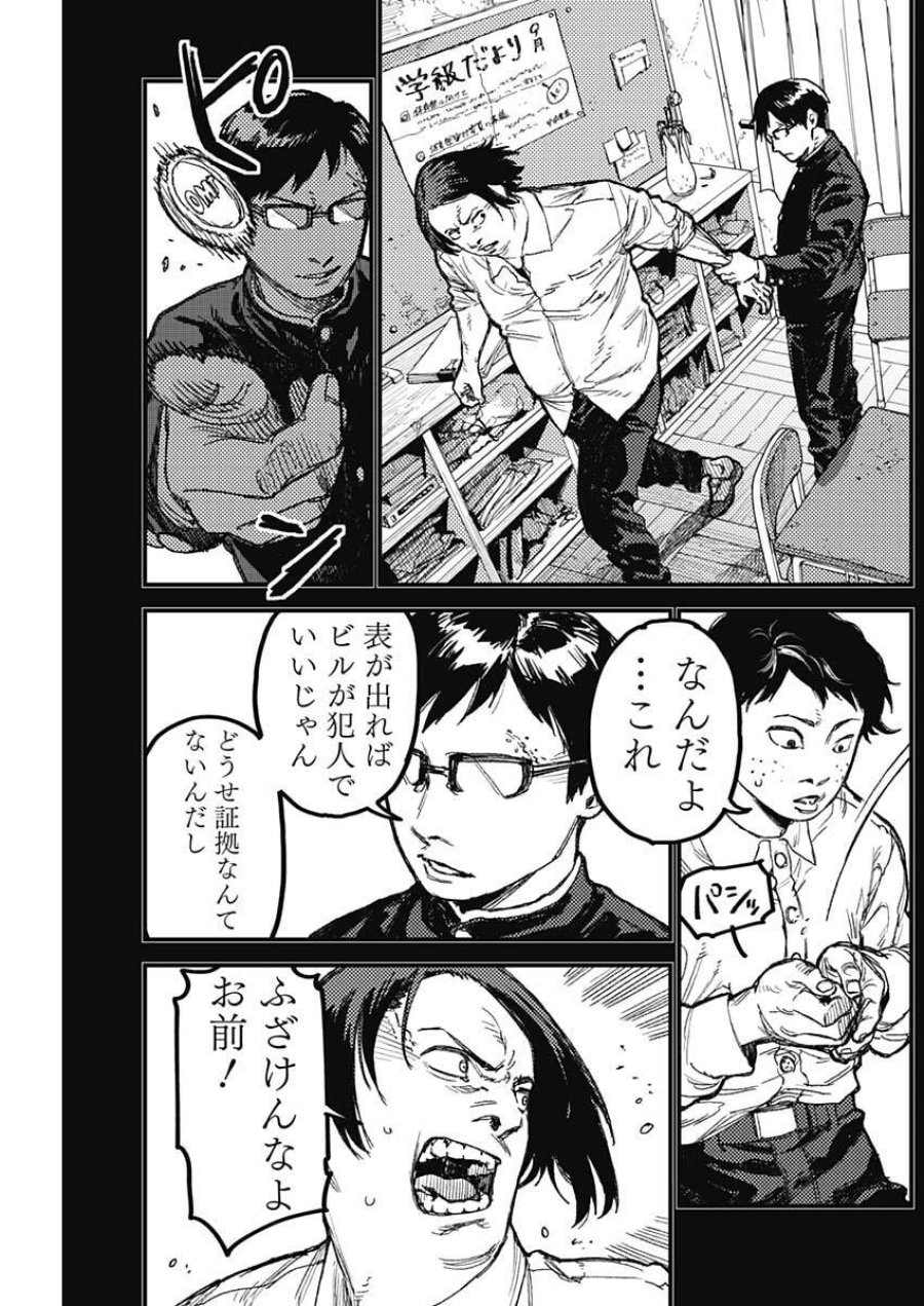 カミキル-KAMI KILL- 第31話 - Page 11