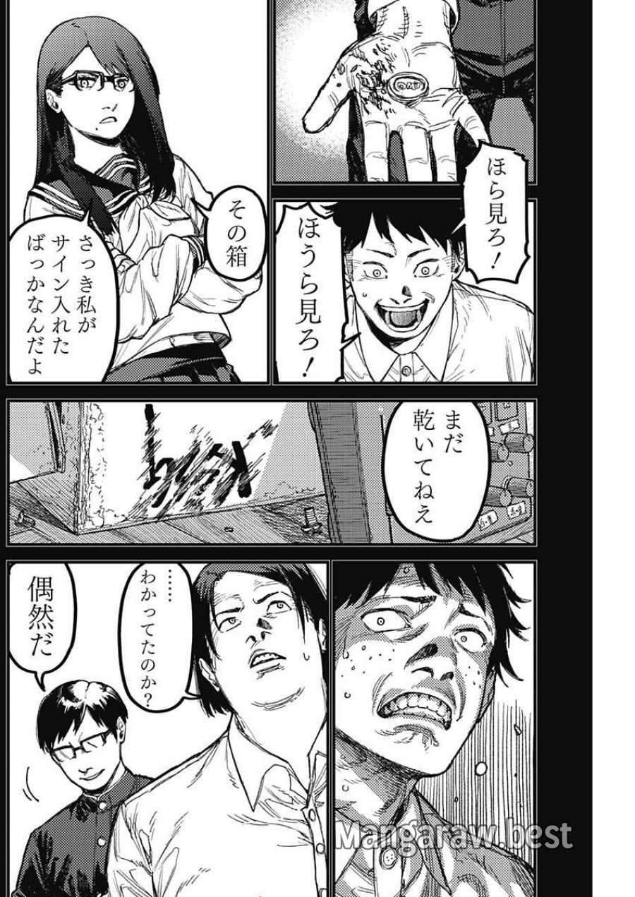 カミキル-KAMI KILL- 第31話 - Page 12