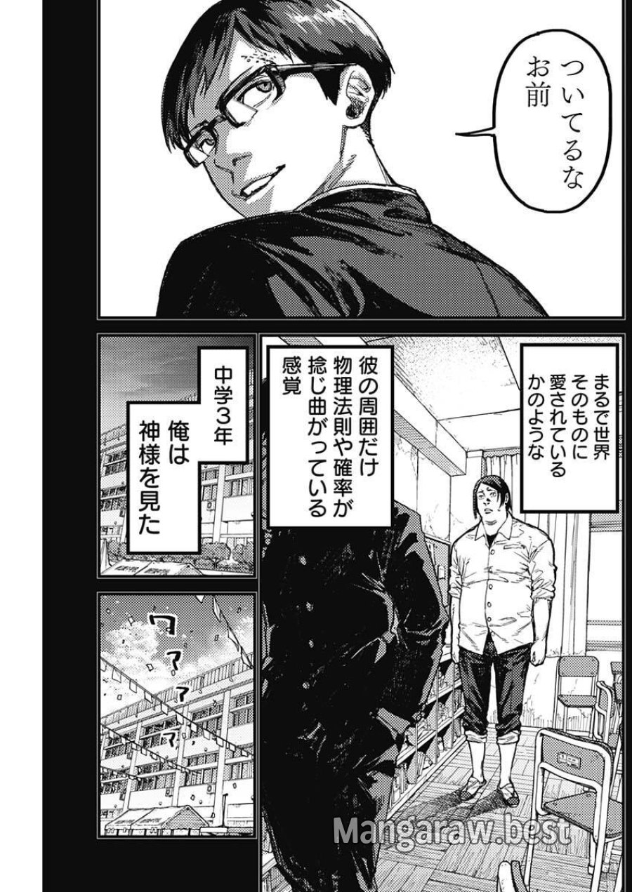 カミキル-KAMI KILL- 第31話 - Page 13