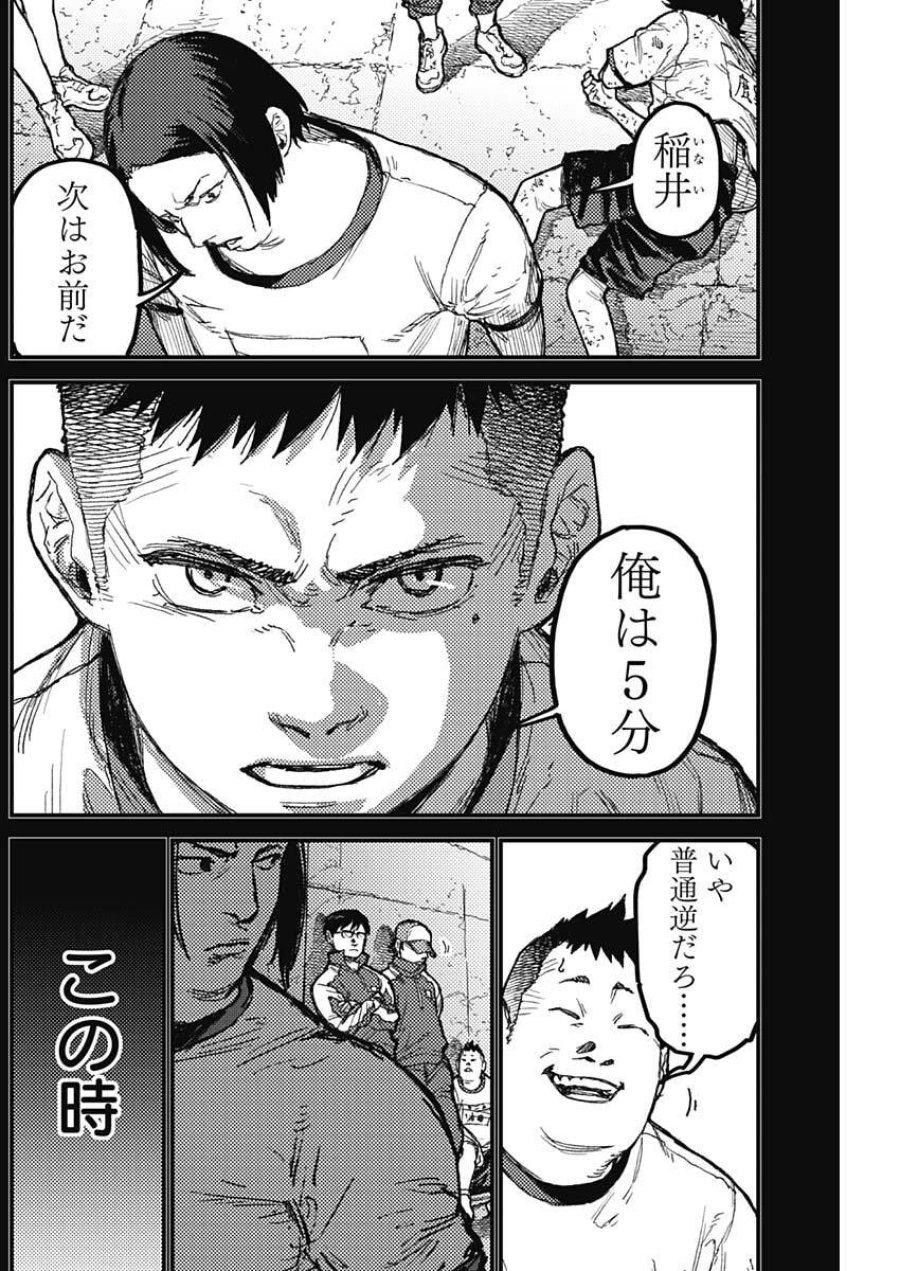 カミキル-KAMI KILL- 第31話 - Page 16