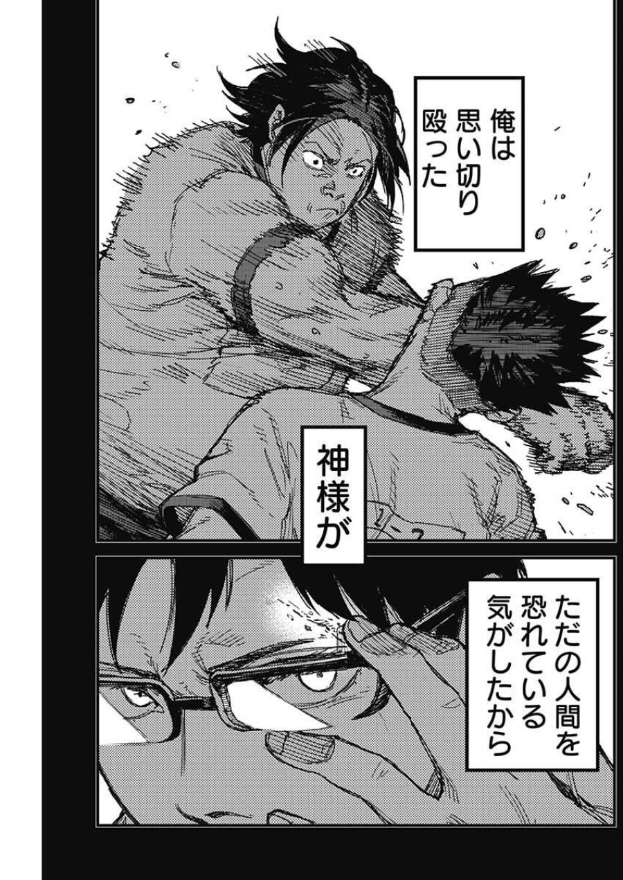 カミキル-KAMI KILL- 第31話 - Page 17