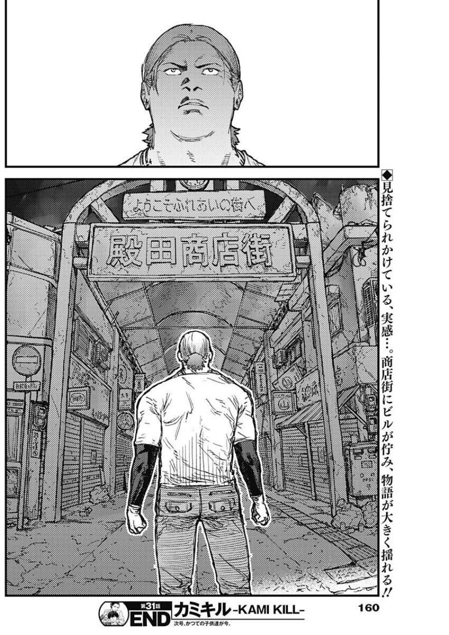 カミキル-KAMI KILL- 第31話 - Page 18