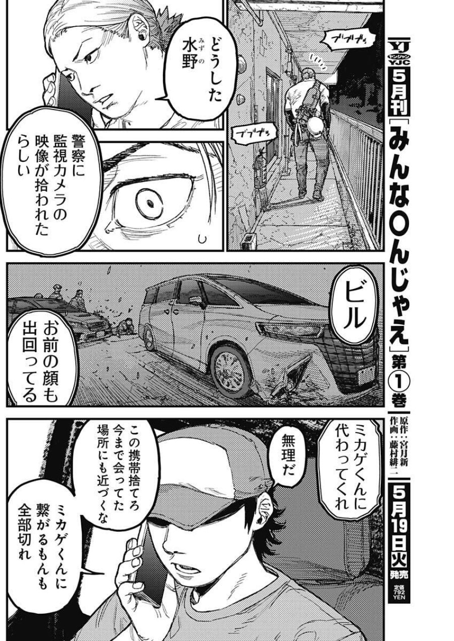 カミキル-KAMI KILL- 第31話 - Page 2