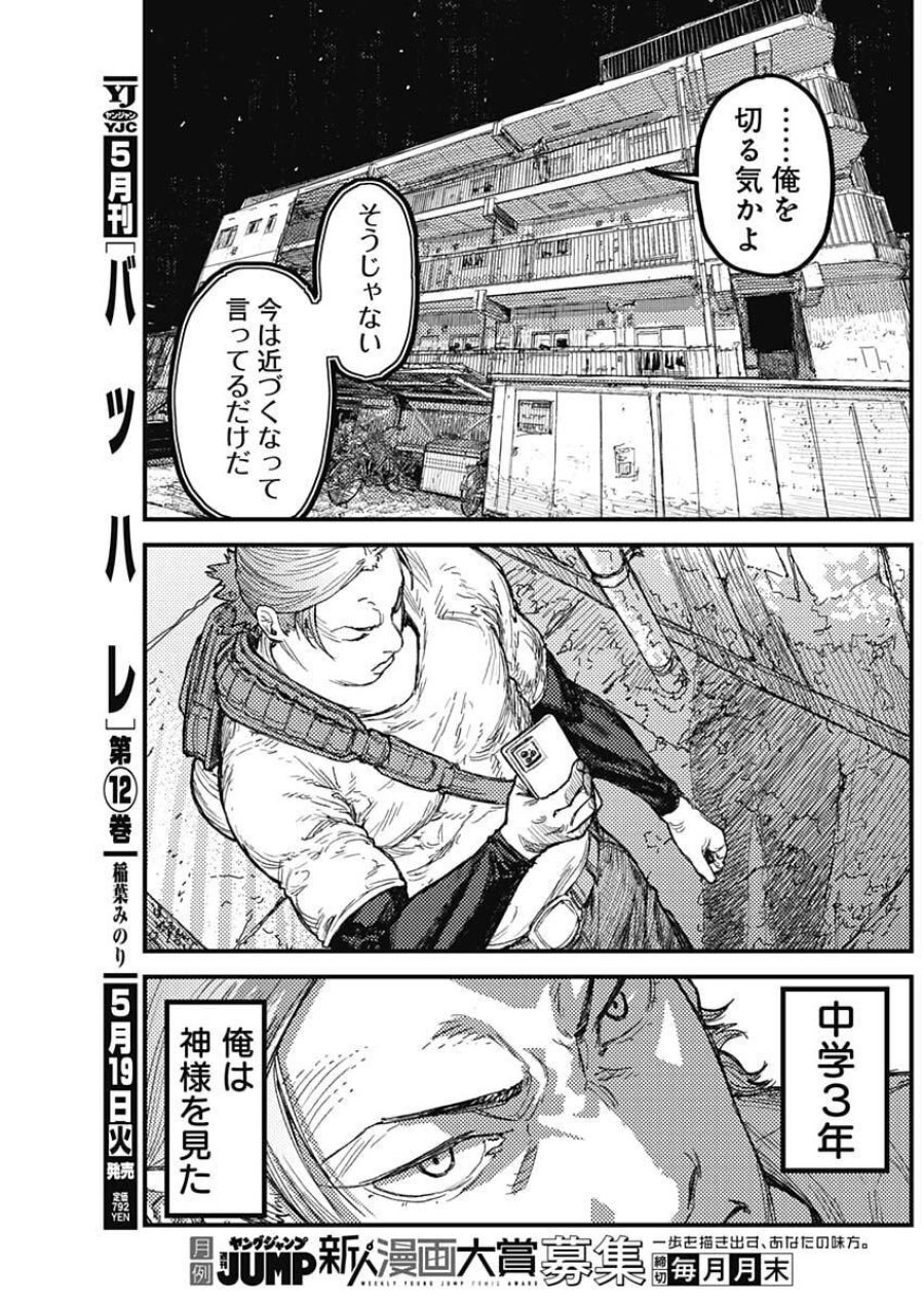 カミキル-KAMI KILL- 第31話 - Page 3