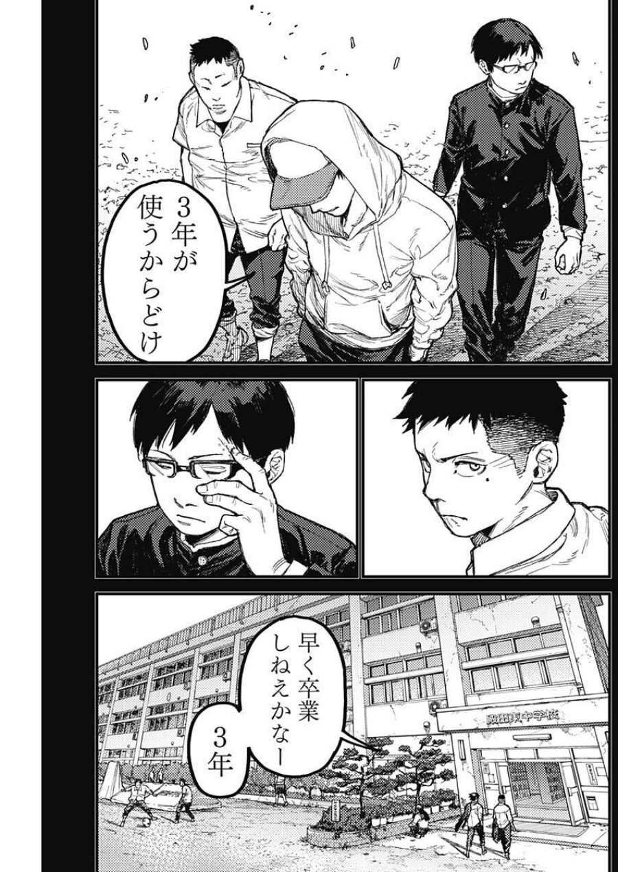 カミキル-KAMI KILL- 第31話 - Page 5