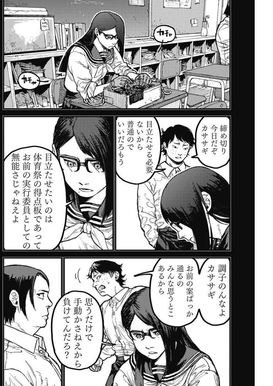 カミキル-KAMI KILL- 第31話 - Page 8