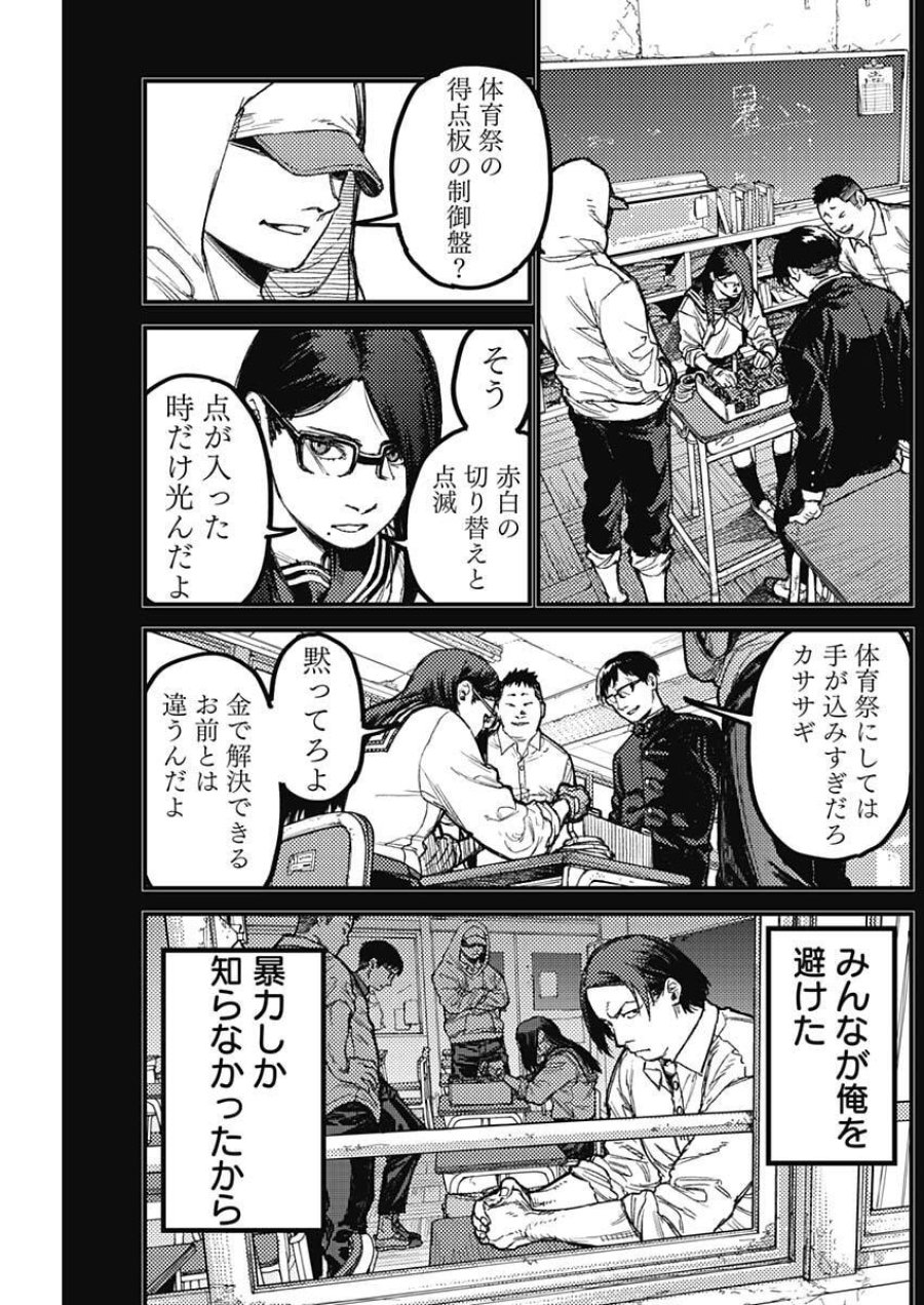 カミキル-KAMI KILL- 第31話 - Page 9