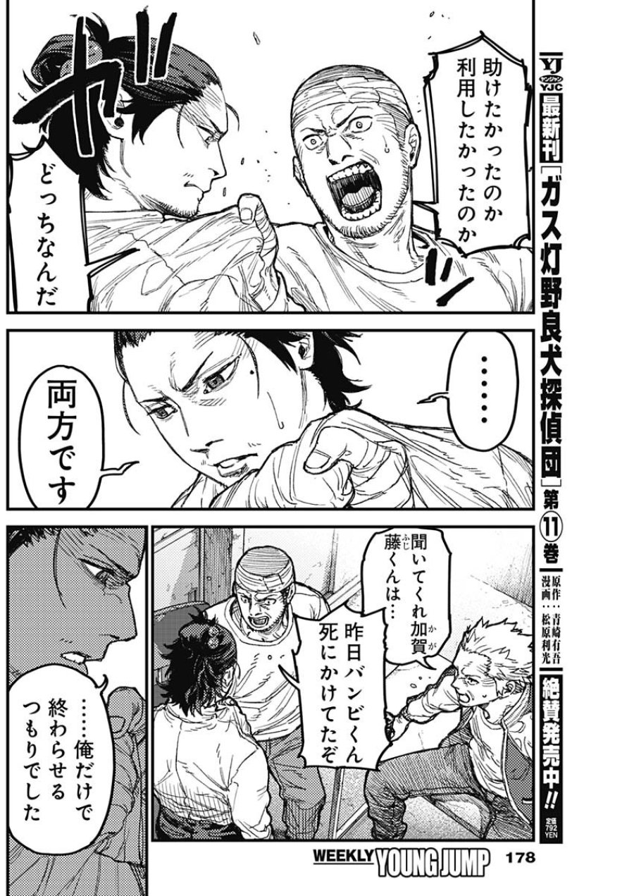 カミキル-KAMI KILL- 第35話 - Page 10