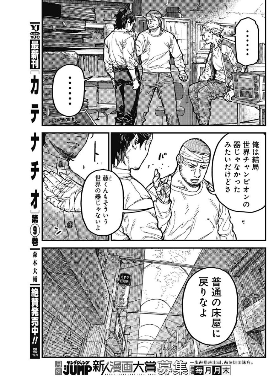 カミキル-KAMI KILL- 第35話 - Page 11