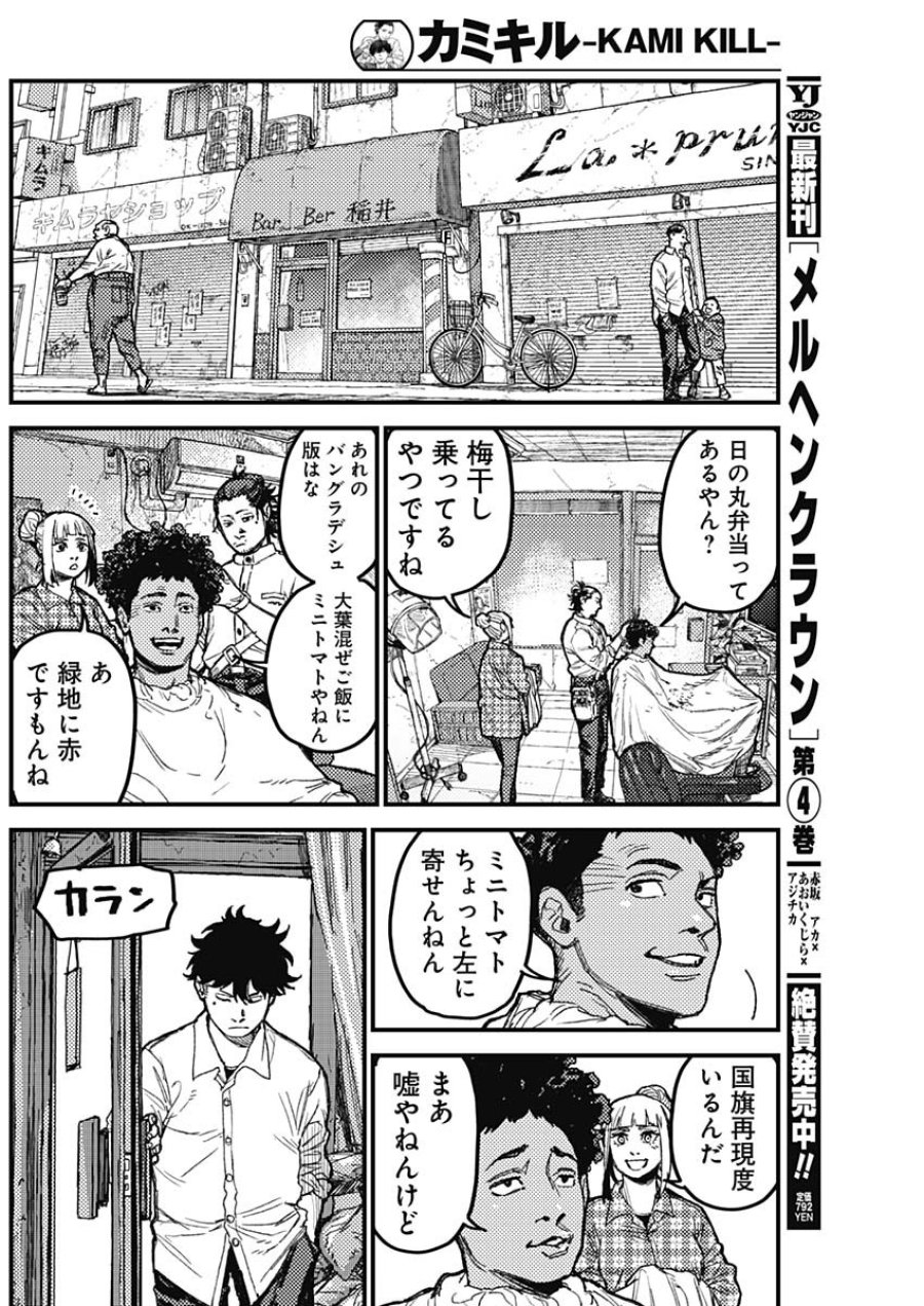 カミキル-KAMI KILL- 第35話 - Page 12