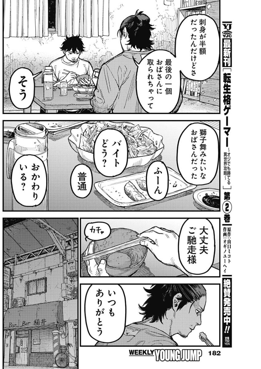 カミキル-KAMI KILL- 第35話 - Page 14