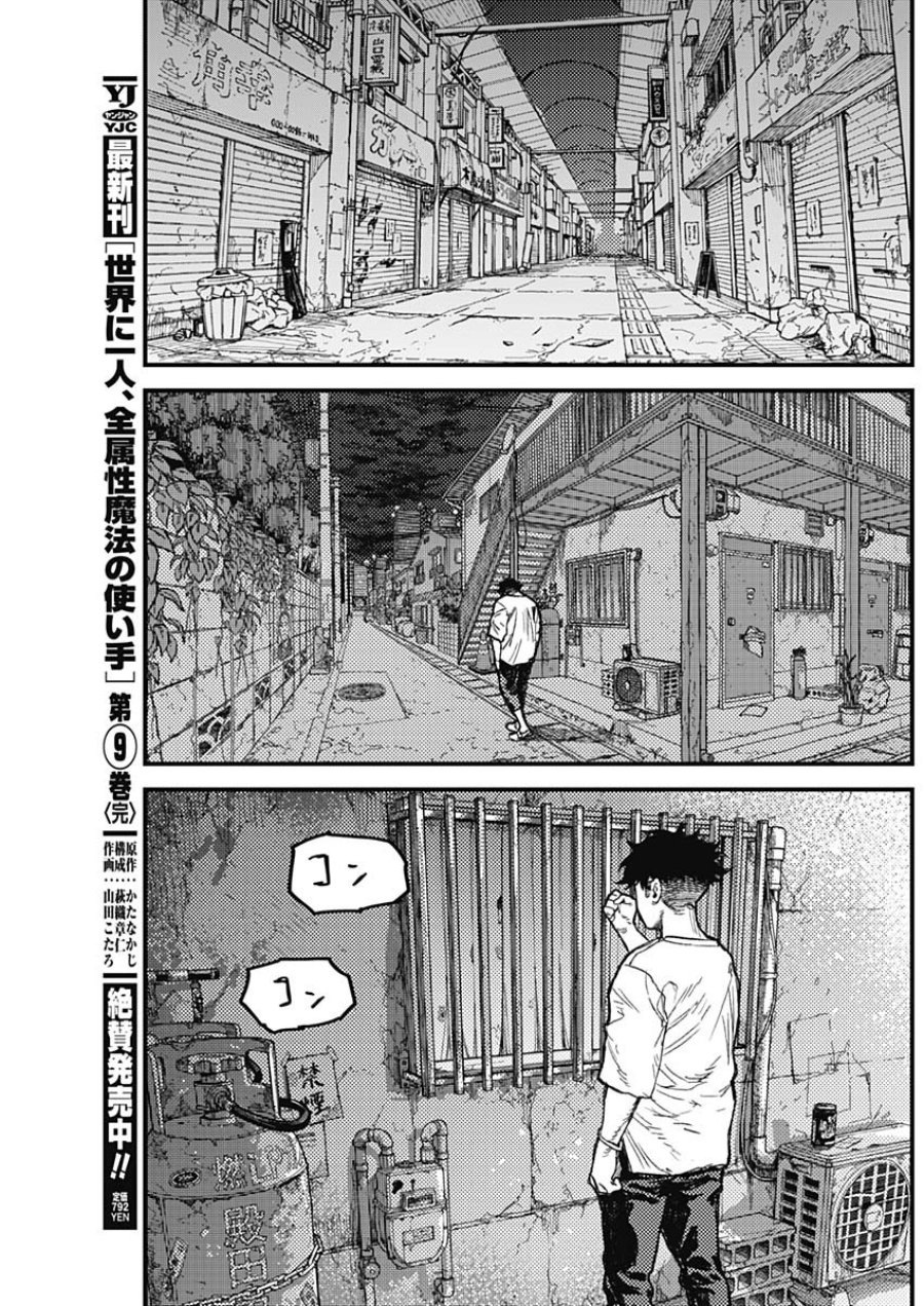 カミキル-KAMI KILL- 第35話 - Page 15