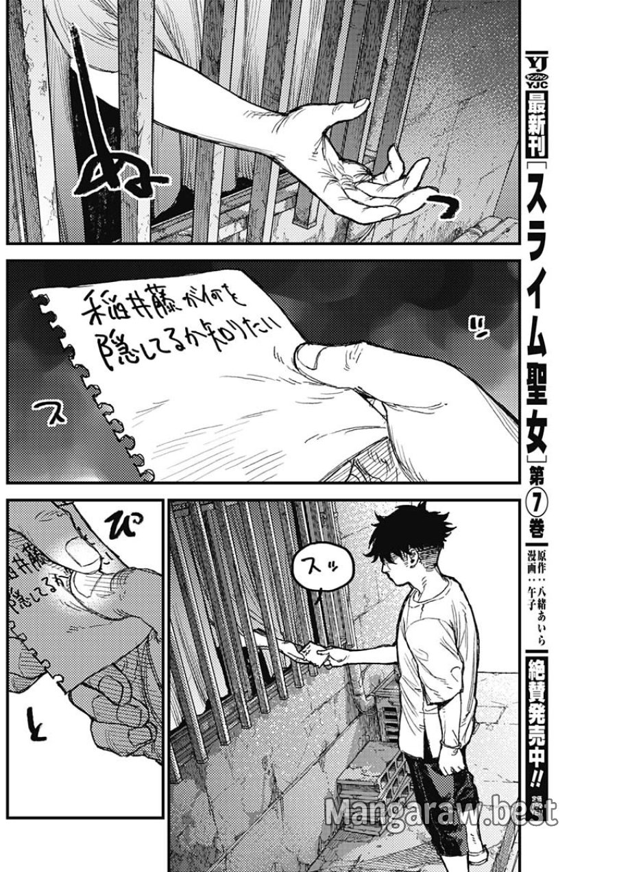 カミキル-KAMI KILL- 第35話 - Page 16