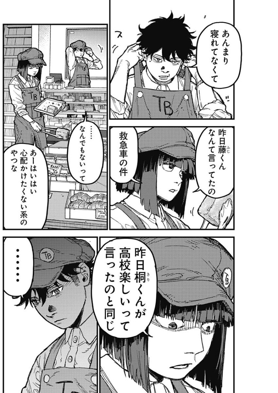 カミキル-KAMI KILL- 第35話 - Page 2