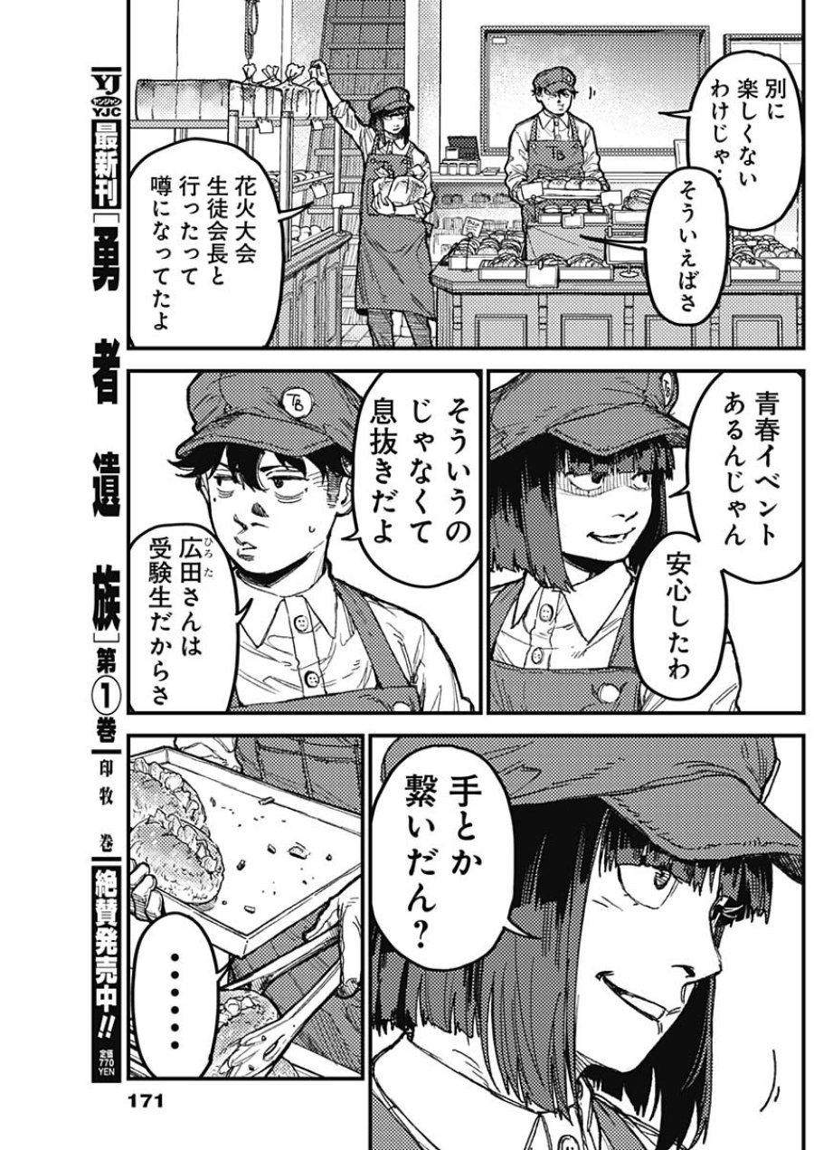 カミキル-KAMI KILL- 第35話 - Page 3