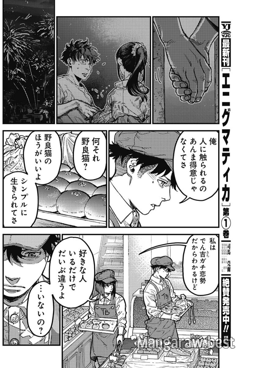 カミキル-KAMI KILL- 第35話 - Page 4