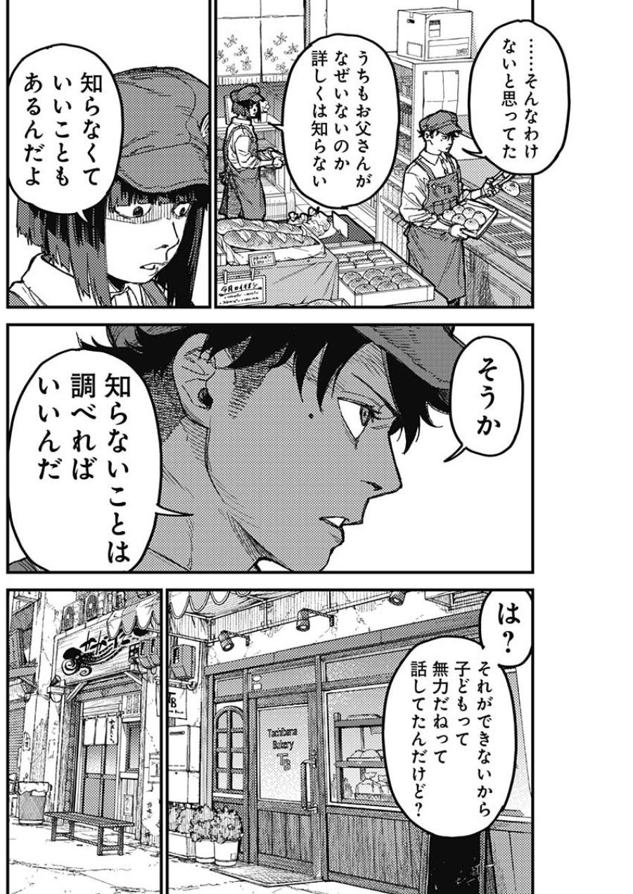 カミキル-KAMI KILL- 第35話 - Page 6