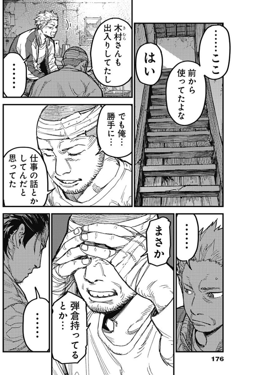 カミキル-KAMI KILL- 第35話 - Page 8